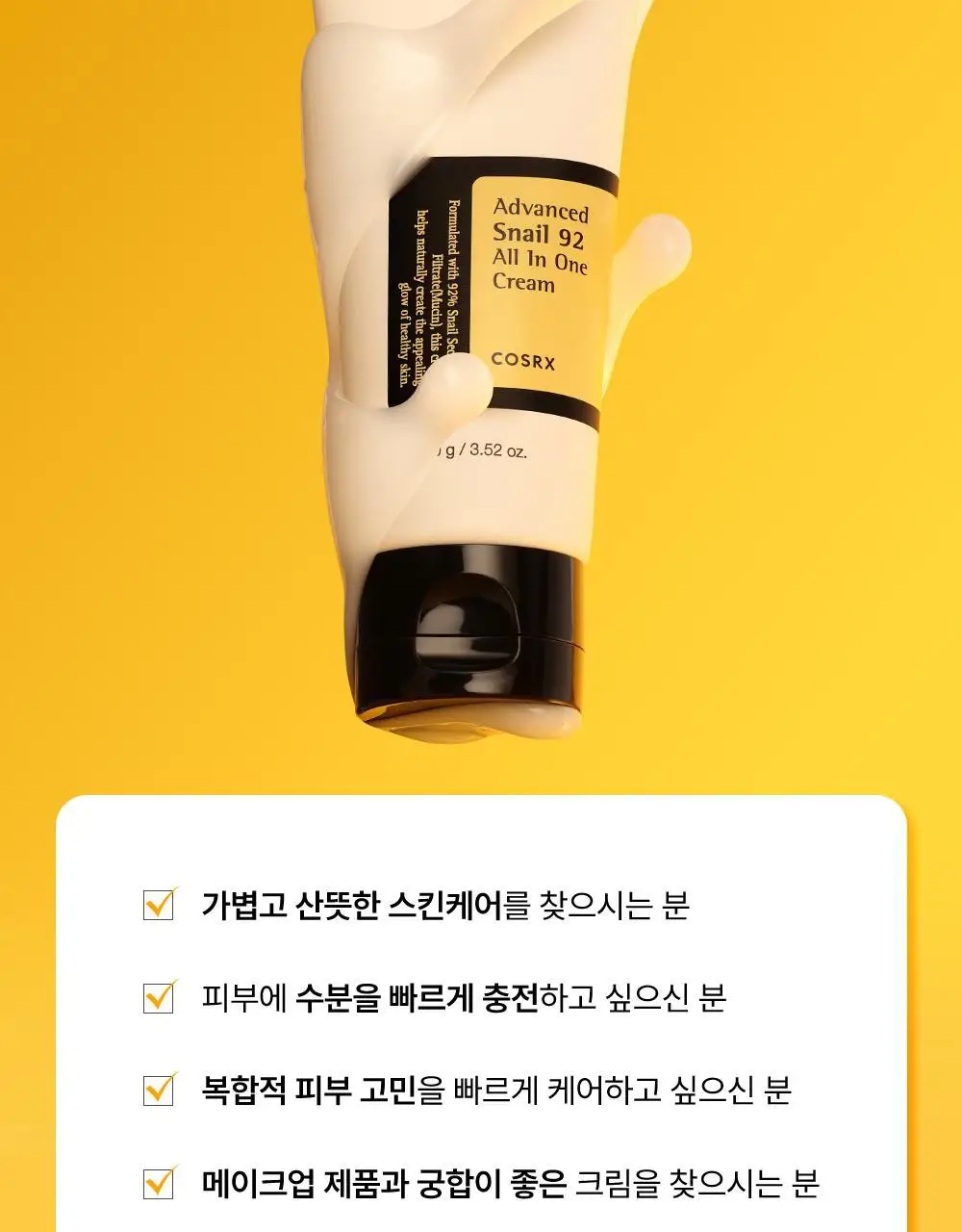 [보습광채] 코스알엑스 어드벤스드 스네일 92 올인원 크림 100g 상세페이지 12